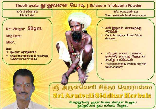 Thoothuvalai தூதுவளை மூலிகை பொடி | Solanum Trilobatum Herbal Powder