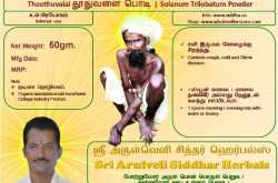 Thoothuvalai தூதுவளை மூலிகை பொடி | Solanum Trilobatum herbal Powder