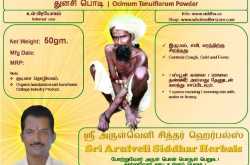 Thulasi(Basil) துளசி மூலிகை பொடி | Ocimum Tenuiflorum herbal Powder