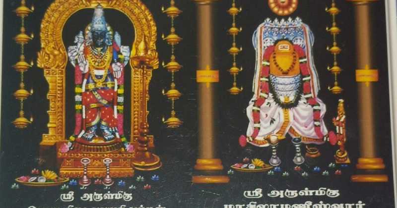 Tirumullaivoyal Masilamaneeswarar Temple