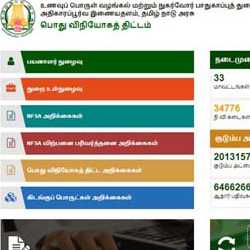 Tnpds Smart Ration Card Status Online At Tnpds.gov.in - Tnpds.org.in
