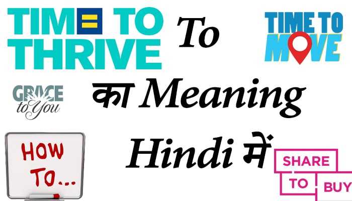 To Meaning In Hindi