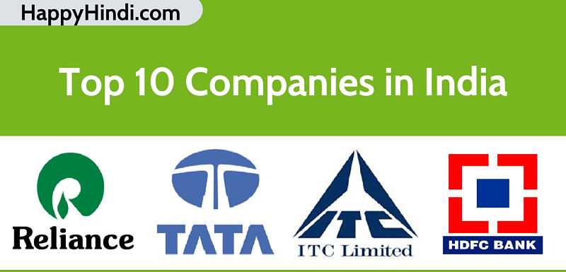 Top 10 Companies List In India ($170 Billion) - भारत की सबसे बड़ी कम्पनिया