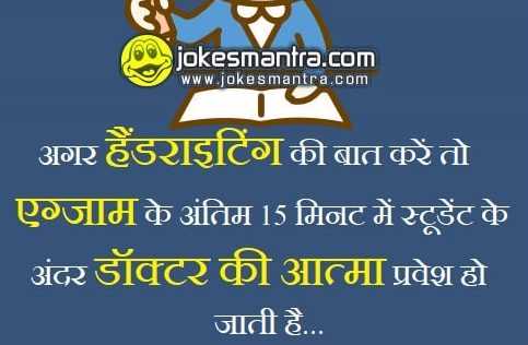 Top 10 Exam Jokes In Hindi | एग्जाम जोक्स | Exam Jokes Images