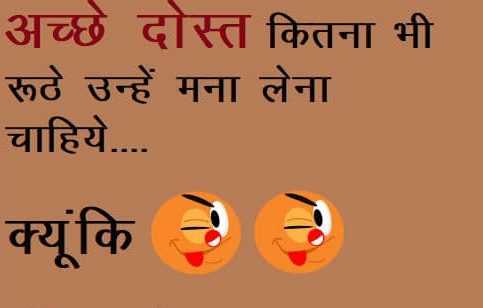 Top 10 Friends Joke In Hindi | फ्रेंड्स जोक्स हिंदी | Friends Jokes Images