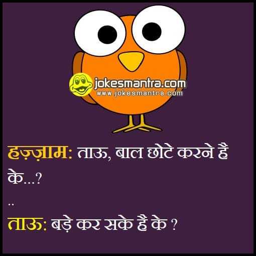 Top 10 Jaat Jokes | जाट जोक्स हिन्दी | Funny Jaat Jokes Images