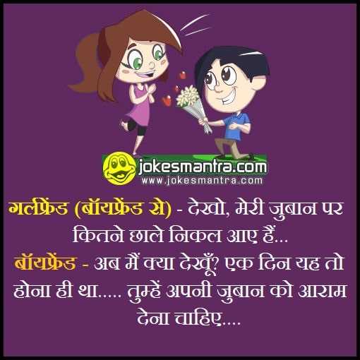 Top 10 Love Jokes In Hindi | लव जोक्स | Funny Love Jokes Images