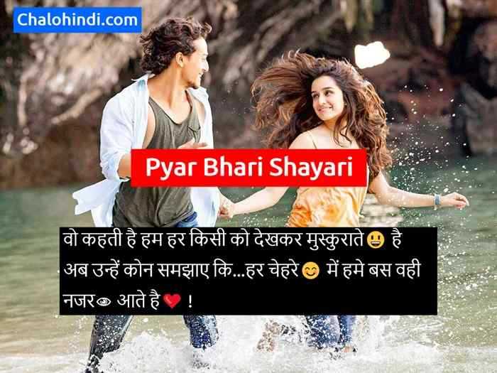 Top 20 Latest Pyar Bhari Shayari ❤️️ (May 2019) | प्यार भरी शायरी