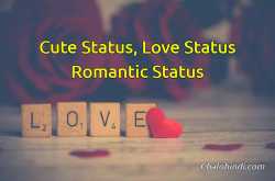 Top 28 Cute Status in Hindi | Cuteness Status | क्यूट स्टेटस