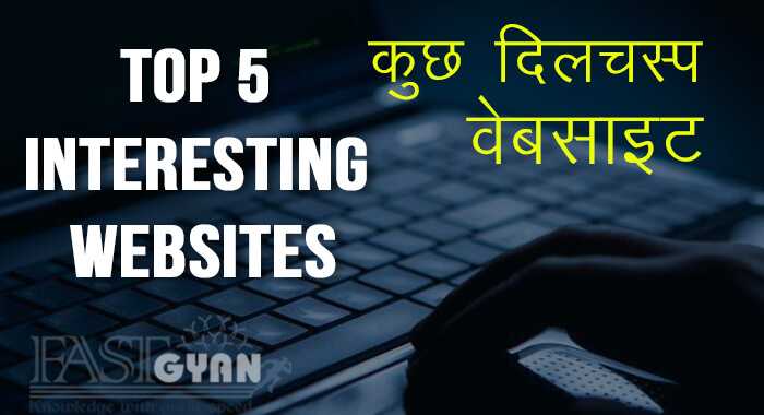 Top 5 Interesting Websites Ki Jankari Hindi Me
