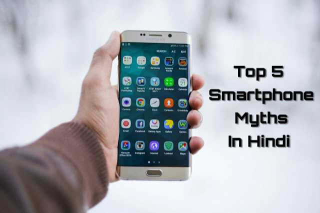 Top 5 Smartphone Myths In Hindi