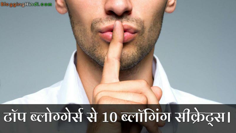 Top Bloggers Se 10 Important Blogging Secrets