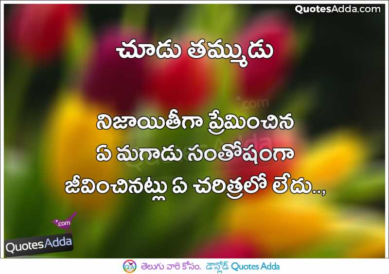 True Love Telugu Quotations And Images - QuotesAdda.com | Inspiring Quotes | All Festivals Greetings