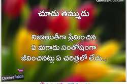True Love Telugu Quotations and Images - QuotesAdda.com | Inspiring Quotes | All Festivals Greetings
