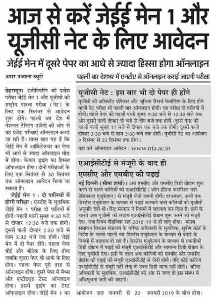 UGC NET: आज से करें यूजीसी नेट के लिए आवेदन, ऑनलाइन होगी परीक्षा