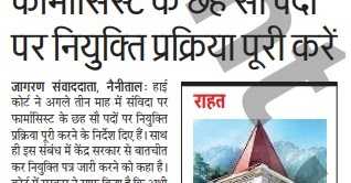 UK 600 Pharmacists Appointment Letter Latest News March 2019