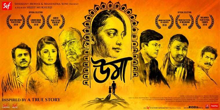 UMA; The Cinema Of Joy , A Movie Review