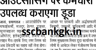 UP DUDA Recruitment 2019-20 Computer Operator, Switchmen, Safai Karmi, 2500