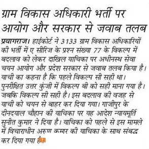 UP Gram Vikas Adhikari Result 2019 UPSSSC VDO Cutoff Gram Panchayat Adhikari Merit List Pdf