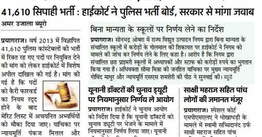 UP Police Bharti High Court Faisla Kab Tak: Sipahi Bharti 13 March 2019 Amar Ujala News