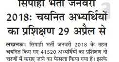 UP Police Sipahi Bharti Training News 24 March 2019
