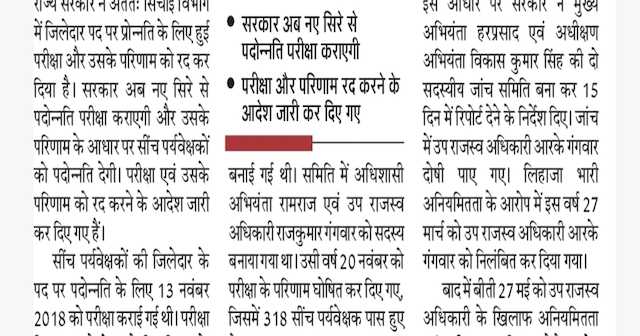 UP Sichai Vibhag Jiledar Exam 2019-20, 600 Posts Irrigation Supervisor