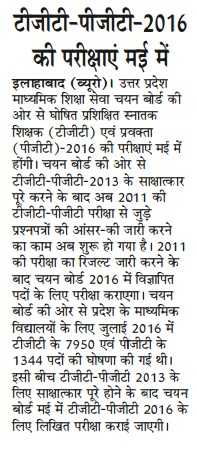UP TGT PGT 2017 Exam Date Announcement Latest News 1 Feb Amar Ujala