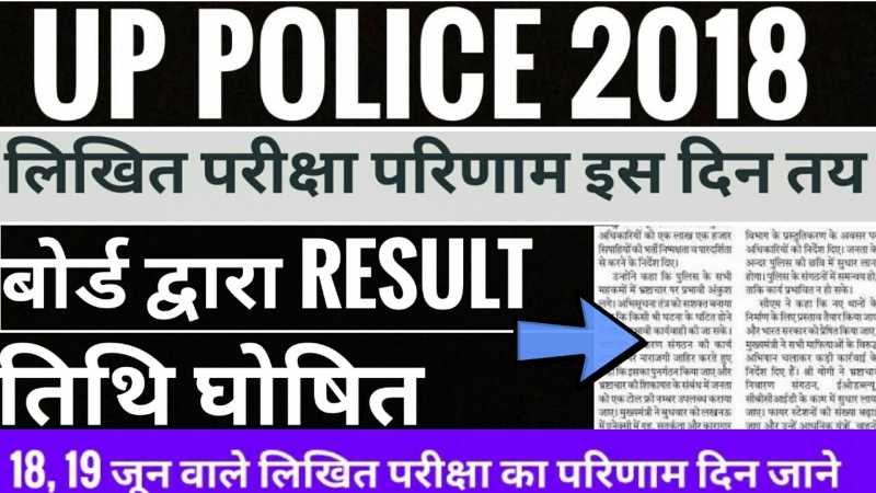 UPP RESULT DATE 2018 || CHECK OUT UPP RESULT DATE
