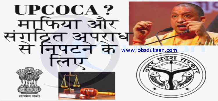 UttarPradesh Control Of Organised Crime Act(UPCOCA),2017