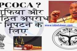 UttarPradesh Control of Organised Crime Act(UPCOCA),2017