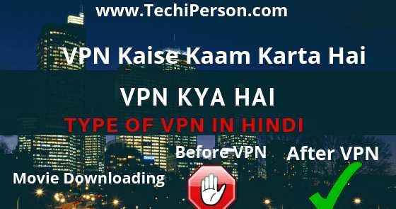 VPN à¤à¥à¤¯à¤¾ à¤¹à¥ VPN à¤à¥à¤¸à¥ à¤à¤¾à¤® à¤à¤°à¤¤à¤¾ à¤¹à¥ Type Of VPN In Hindi