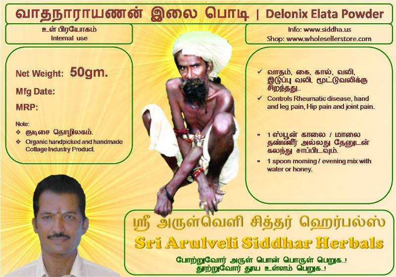 Vaathanarayanan Leaf வாதநாராயணன் இலை மூலிகை பொடி | Delonix Elata Herbal Powder