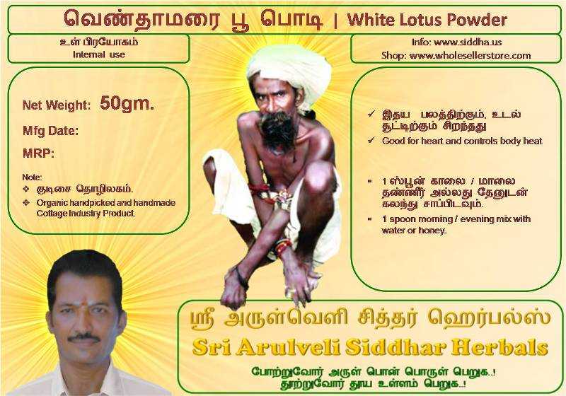 Venthamarai வெண்தாமரை பூ மூலிகை பொடி | White Lotus Herbal Powder