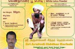 Venthamarai வெண்தாமரை பூ மூலிகை பொடி | White Lotus herbal Powder