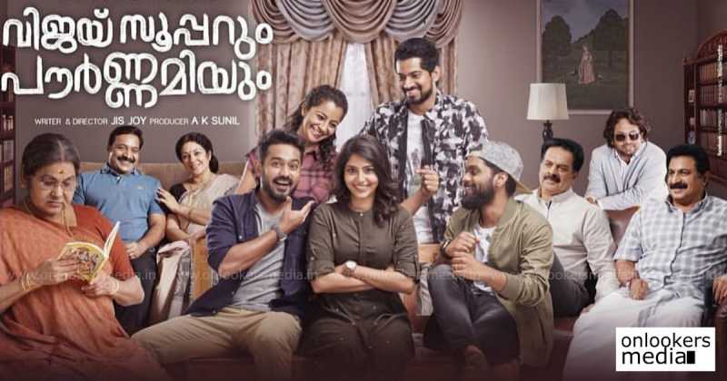 Vijay Superum Pournamiyum 