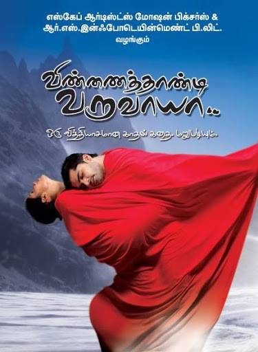 Vinnaithandi Varuvaya - Aaromale Lyrics With Translation