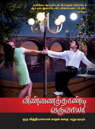 Vinnaithandi Varuvaya - Hosanna Lyrics
