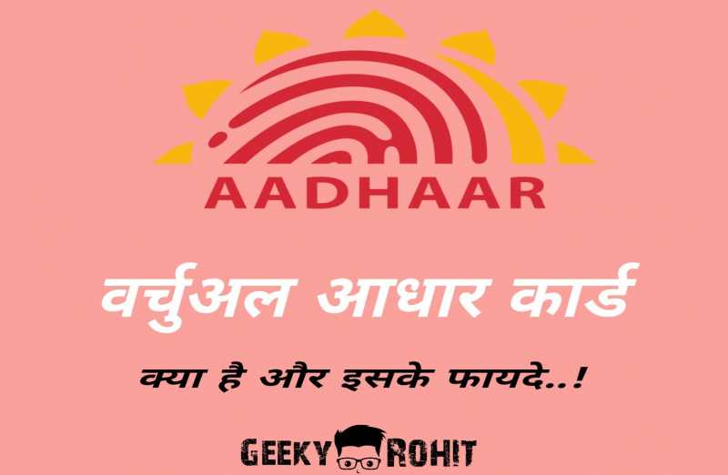 Virtual Aadhaar Card Kya Hai Or Isko Kaise Generate Kare