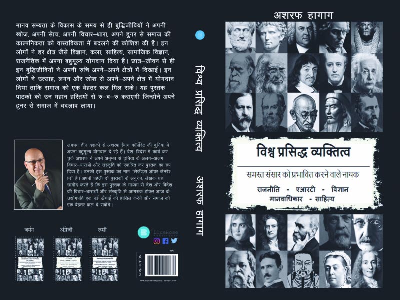 Vishwa Prasiddh Vyaktitva By Ashraf Haggag Book Spotlight