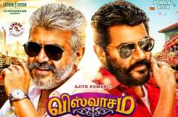Viswasam Movie Review
