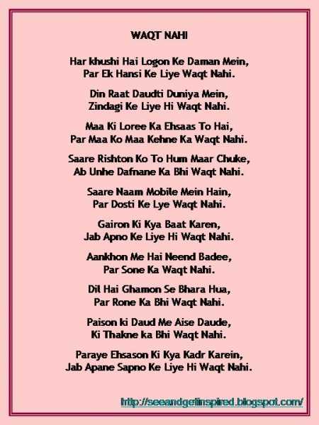 WAQT NAHI - No Time...!!