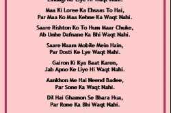 WAQT NAHI - No Time...!!
