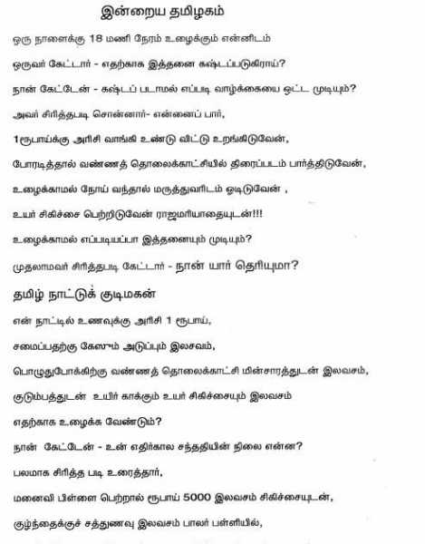 Wakeup Call For All Tamilians !!!