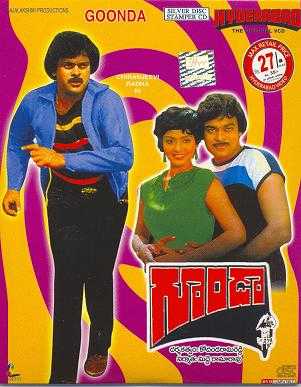 Watch Goonda TeluguMovie Online