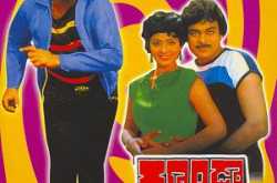Watch Goonda TeluguMovie Online