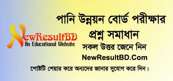 Water Development Board (BWDB) Question Solution 2019