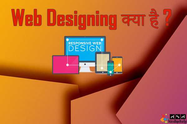 Web Designing क्या है ? Web Designing कैसे करे ? | Web Designer Salary