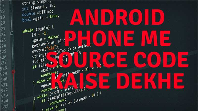 Webpage Ka Source Codes Kaise Dekhe Android Phone Browser Se