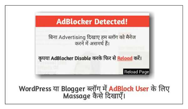 Website Me AdBlocker Disable Massage Kaise Setup Kare