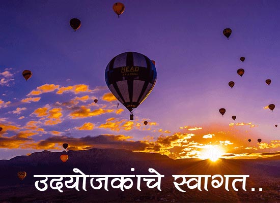 Welcome Entrepreneur - à¤à¤¦à¥à¤¯à¥à¤à¤à¤¾à¤à¤à¥ à¤¸à¥à¤µà¤¾à¤à¤¤ - Marathiboli.in